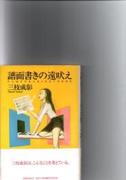 譜面書きの遠吠え　