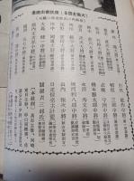 参戦二十将星　日露大戦を語る　(陸軍編)