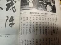 参戦二十将星　日露大戦を語る　(陸軍編)