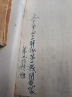 作戦要務令　第二部　　