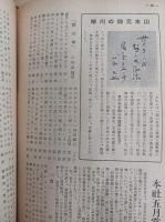 川柳文学　番傘　(第32巻・第7号)　　