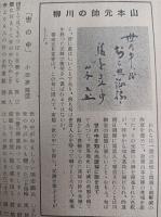 川柳文学　番傘　(第32巻・第7号)　　