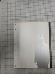 首藤コレクション展　ロシア国立東洋美術館所蔵　（大分県立芸術開館　開館三十周年記念）　　　