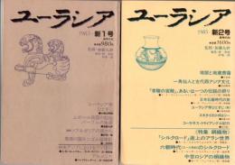 ユーラシア　新1号　新2号