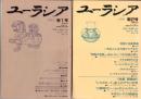 ユーラシア　新1号　新2号