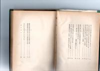 日本七年間の謎　アメリカへの公開状