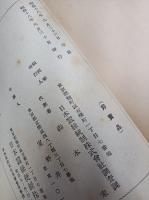 調査彙報　第2号・第4号・第5号・第7号