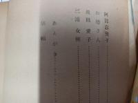 近世肥後女性伝