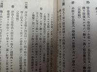 国勢調査申告書記入方及国勢調査ニ関スル質疑解答
