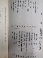 国勢調査申告書記入方及国勢調査ニ関スル質疑解答