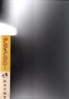 タンク・タンクロー　　(復刻版)