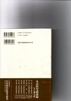 丸山眞男講義録  全7巻