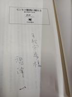 ビジネス難問の解き方 : 壁を突破する思考