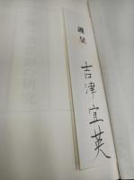 華厳一乗思想の研究