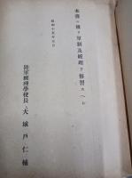 昭和15年改訂主計下士官候補者用教程　全