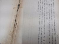 昭和15年改訂主計下士官候補者用教程　全