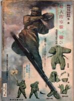 家庭雑誌　主婦之友　昭和18年　6月号　家庭の経済報告号　(第27巻第6号)　　　