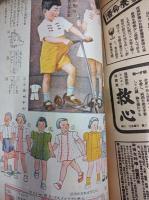 家庭雑誌　主婦之友　昭和18年　6月号　家庭の経済報告号　(第27巻第6号)　　　