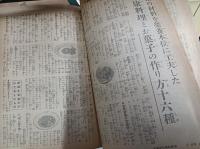 家庭雑誌　主婦之友　昭和18年　6月号　家庭の経済報告号　(第27巻第6号)　　　