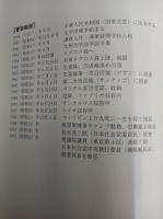昭和への遺恨　ある海軍主計士官の体験　/　土のなかからの呟き　続・昭和への遺恨