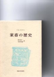 家畜の歴史　　