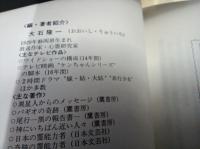 全国霊能・心霊家名鑑