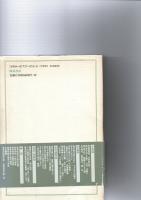 廣津和郎著作選集