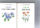 いじめ＝(学級)の人間学　/　体罰の社会史