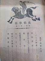 佐伯学報　第14号　