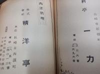 長崎県案内