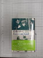 ヴィスコンティ秀作集1・2・3・4・6