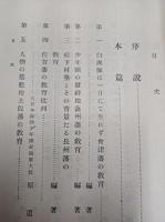 人物の出現地と其教育