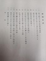 人物の出現地と其教育