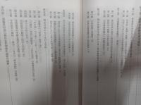近代学校成立過程の研究　明治前期東北地方に関する実証的研究