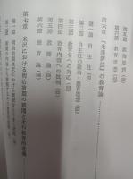 近代学校成立過程の研究　明治前期東北地方に関する実証的研究