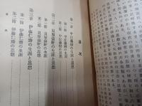 日本大教育家の生涯及思想