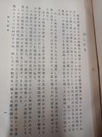 日本大教育家の生涯及思想