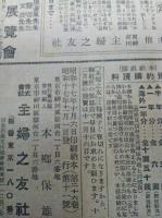 家庭雑誌　主婦之友　昭和17年　11月号　　生活戦と主婦教育号　(第26巻第11号)　　　　