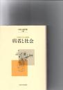 中井久夫著作集 : 精神医学の経験