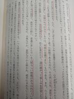 中井久夫著作集 : 精神医学の経験 1巻 (分裂病)