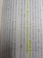 中井久夫著作集 : 精神医学の経験 1巻 (分裂病)