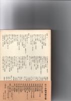 新訂　小林秀雄全集　全13巻＋別巻2