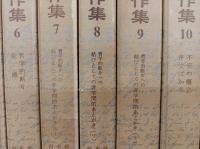 キルケゴール著作集　1～14巻