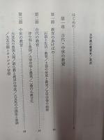 大分県の教育史　都道府県教育史　　