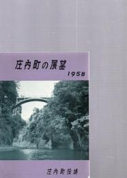 庄内町の展望　1958　　(大分県)