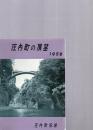 庄内町の展望　1958　　(大分県)　