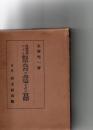 作為労作による数学教育の改造とその実際