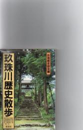 玖珠川歴史散歩　　