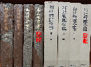 和辻哲郎全集　1巻、2巻、3巻、5巻、6巻、7巻、8巻、第9巻、第11巻、第17巻、第16巻、第18巻、第19巻、第20巻　　(2刷)　
