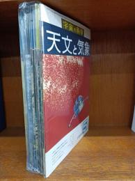 宇宙の科学　天文と気象　　1968年　5・6・7号　/　1969年　7・8・9・10・12号＋別冊　月面探検　　/　1970年　　1・3・4号　